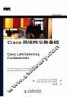 Cisco局域网交换基础 封面