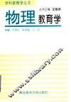 物理教育学 封面