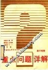 高中地理 封面