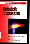 家电企业CIMS工程 封面