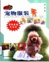 宠物服装秀 封面