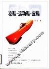欧风  凉鞋·皮鞋·运动鞋 电子书封面