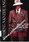 摩登男装 封面