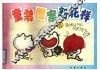 童装图案新花样 封面