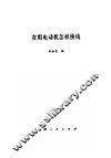 农用电动机怎样换线 封面
