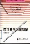 市场秩序法律制度 封面