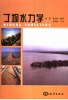 丁坝水力学 封面