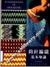 钩针编织基本知识 封面