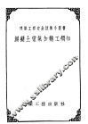混凝土电气加热工须知 封面