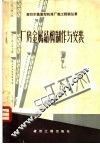 厂房金属结构制作与安装 封面