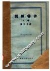 机械零件  上 封面