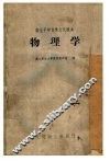 物理学 封面