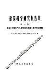 混凝土中掺加气剂、塑化剂和混凝土蒸汽养护问题 封面
