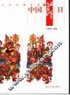 中国节日 封面