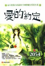 爱的约定 封面