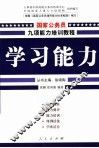 学习能力 封面
