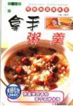 拿手粥羹 封面