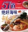57道绝好海味鲜汤 封面