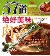57道绝好美味肉汤 封面