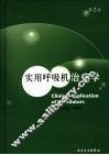 实用呼吸机治疗学  第2版 电子书封面
