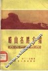 崂山名胜介绍 封面