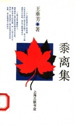 黍离集 封面