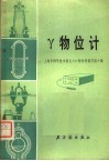 物Y位计 封面