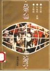 风云人物大写真 封面
