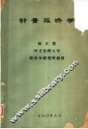 计量经济学 封面