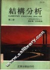 结构分析  第2册 电子书封面