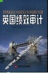 英国绩效审计 封面
