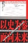 日本老兵忏悔录 封面