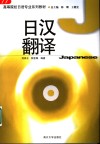 日汉翻译 封面