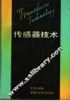 传感器技术 封面