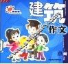 建筑作文  3  点面结构 封面