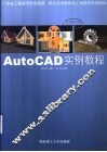 AutoCAD实例教程 封面