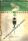 水暖工 封面