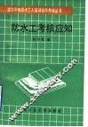 防水工考核应知 封面