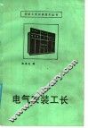 电气安装工长 封面