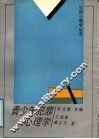 青少年犯罪心理学 封面
