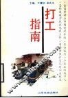 打工指南 封面