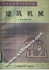 建筑机械 封面