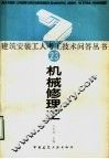 机械修理工 封面