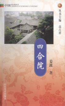 四合院 封面