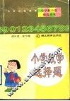 小学数学选择题 封面