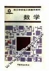 数学 封面