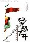 异想天开 封面