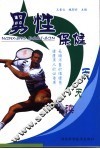 男性保健天天读 封面