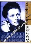 一个真实的赛珍珠 电子书封面