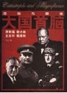 大国首脑 封面